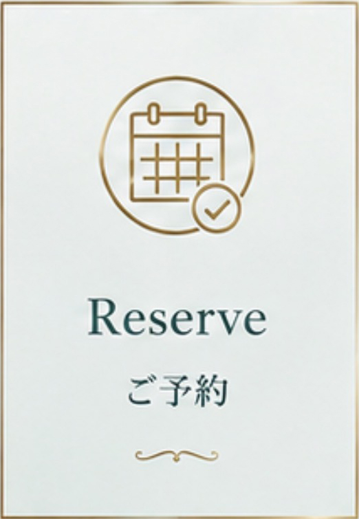 ご予約