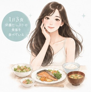 1日3食栄養たっぷりの食事を食べている