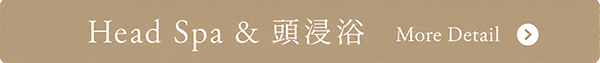 Head Spa & 頭浸浴 More Detail